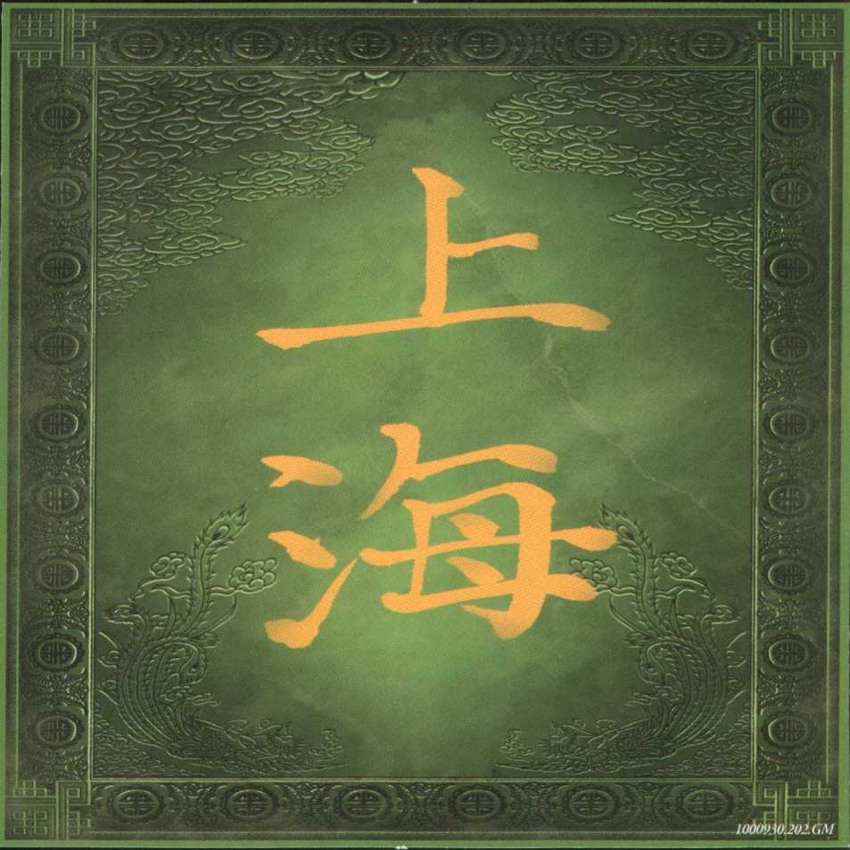 Shanghai: Second Dynasty - pedn CD obal