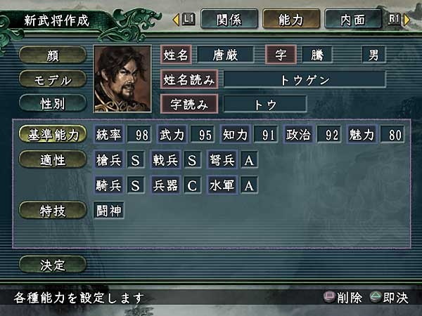 Romance of The Three Kingdoms XI - screenshot 55